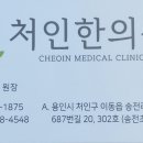 처인한의원 | 내돈내산 한의원( 처인 한의원)