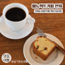 연희동 조용한 카페 / 매뉴팩트커피 연희 본점 / 핸드드립 커피와 파운드 케이크