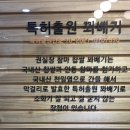 권실장참마찹쌀꽈배기 - 제천시 의림대로 211 | 권실장참마찹쌀꽈배기