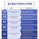 바리스타 자격증 취득과정(저녁반)(1) 이미지