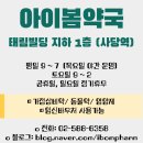 아이봄약국 이미지