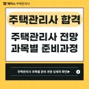 2022 박문각 주택관리사 - 심화 - 주택관리 관계법규 | 주택관리사시험 과목별 준비과정 및 현실적인 미래 전망은?