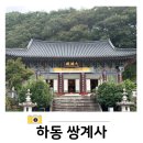 옥천사약수터 | 하동 가볼 만한 곳 쌍계사 사철 주차장 꽃무릇