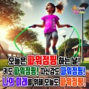 파워점핑줄넘기클럽검단