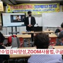 (대구)실시간비대면화상수업을ZOOM(줌),OBS,특강,박준용강사 이미지