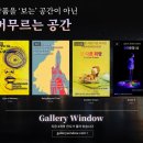 제주특별자치도서귀포소방서(효돈119센터) | 2026년 4월 4주차 사진전시 일정 (4/19~4/25) + 온라인 전시 Gallery Window 추천