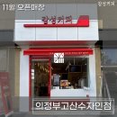 감성커피 의정부고산수자인점