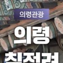 의령 칠정려 이미지