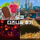 ✨도쿄 디즈니씨 오픈런 후기✨ 놀이기구 추천, 준비물까지 총정리