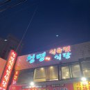 청명식육식당 | [경상북도 경산시 하양] 하양 고깃집 한돈,한우 &#34;청명식육식당&#34; 상차림식당