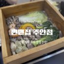 인천가정법원 | [인천/주안] 내돈내산) 인천가정법원 맛집 “편편집 주안점” 솔직 후기!
