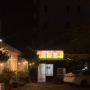 제주옥돌촌 | 표선 삼겹살 맛집, 옥돌에 구워먹는 삼겹살 후기