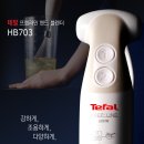 테팔핸드믹서기(테팔 HB-703180) 덤으로 튀김기 그냥 드려요. 이미지