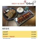 백간장새우 이미지