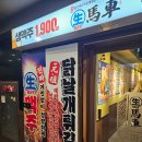 생마차 구월로데오점 | [ 구월동 맛집 추천 ] N번 방문한 생마차 리얼 후기 내돈내산 맛집