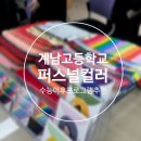 계남고등학교 이미지