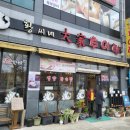 부동산대가공인중개사사무소 이미지