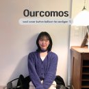 연말룩 추천 아워코모스 타이 가디건 내돈내산 후기 데이트룩 크리스마스 코디