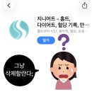 지니어트 | 가성비 안 좋아진 앱테크 어플이 된 지니어트