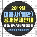 미용사(헤어) 이미지