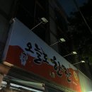동변동 노포맛집 &#34;오늘도 한잔 포차에서 &#34; 방문