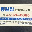 동일부동산공인중개사사무소 이미지
