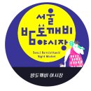 서울 밤도깨비 야시장 2017 [서울 데이트 계획]