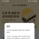 오금사거리(오금육교밑) | 2026 설 명절 연휴 버스 예매 알림