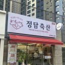 24시간 언제나 신선한 부산정육점 추천: 정담축산 장림점! 사하구소고기 가격, 종류, 카톡 오픈채팅방...