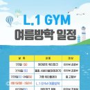 엘원짐 - 파주시 가람로 49 | 엘원짐