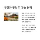 테마와 하루(문화예술 체험) 이미지
