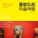 책속미술여행 이미지