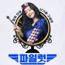 최신영화 파일럿 티스토리