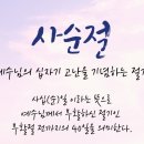 부활절 (사순절) 이미지