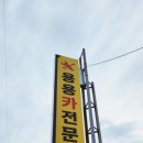 용용카 이미지