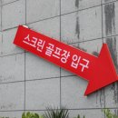 이글골프연습장 이미지