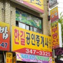 한길공인중개사사무소 이미지