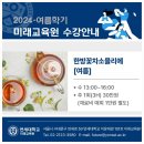 연세대 &amp; 아주대 &amp; 서울교대 평생교육원 한방꽃차소믈리에 여름학기 모집 안내 이미지