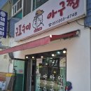 수미아구찜 - 해운대구 아랫반송로27번길 29 | [부산]하단 아구수육맛집 구포수미아구찜 내돈내산후기