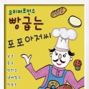 빵굽는 아저씨 이미지