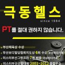 극동휘트니스클럽 이미지