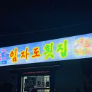 호진횟집