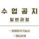 화훼장식기능사(초급) 이미지