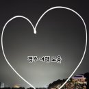 CU 경주황성중앙점 | - 사슴히의 여행: 경주 여행 모음 1(야시장맛집,황리단길, 무료공연,야경맛집, 사진찍기좋은곳, 데이트...
