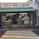 실로암세탁소 이미지