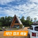 캠프 해놀 이미지