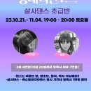 라틴로드 - 10월 21일 토요일 : 홍대 살사댄스 초급 토요반 7시 : 엑스맨 &amp; 로즈 : 이벤트 중 이미지