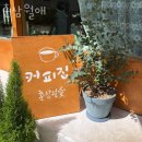 춘삼월애 | 강화카페 춘삼월애 추천 리뷰 메뉴