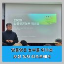 보성 녹차 리조트에서 sns 온라인 마케팅 무료 재능기부 밤을 잊은 농부들 워크숍