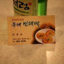 동네빈대떡 네이버블로그